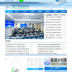 中国环境监测总站