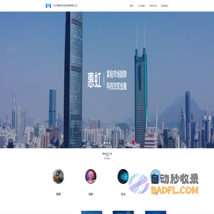 长沙惠虹科技发展有限公司