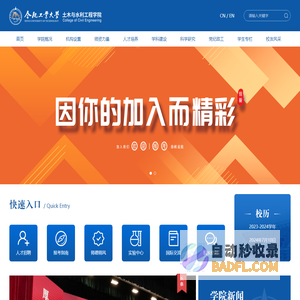 土木与水利工程学院