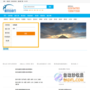 重庆自由行网