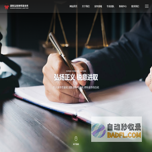 湖南泓锐律师事务所|刑事辩护业务部|法律援助