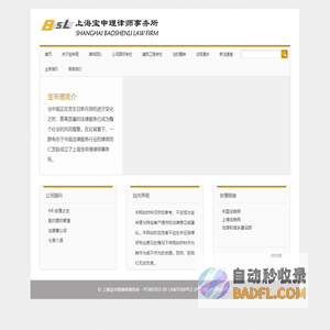 上海宝申理律师事务所