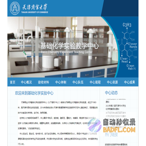 生食学院化学实验教学中心网站