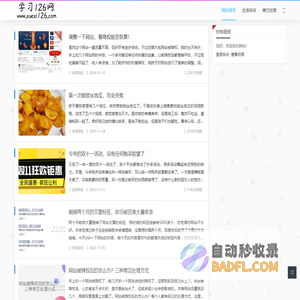 学习126网 - 记录生活感悟和副业创业经历