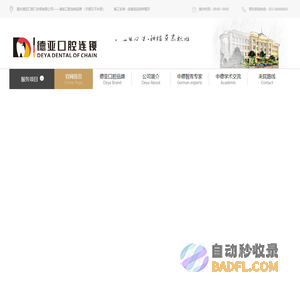 重庆德亚口腔门诊部有限公司-源自德国,服务亚洲【官方网站】