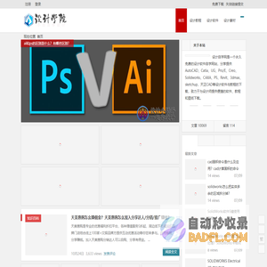 设计自学网 _ 免费的设计软件教程自学网站