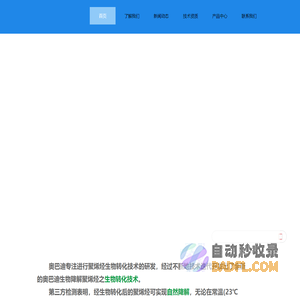 上海奥巴迪环保科技有限公司