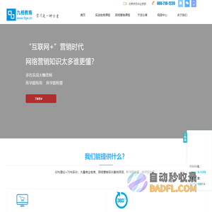深圳网络营销培训_深圳电商培训_淘宝培训_松岗培训_九格教育