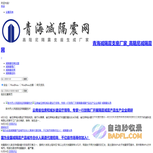 青海减隔震支座网 | 青海减隔震支座厂家