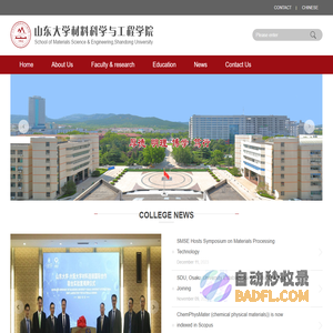 山东大学材料科学与工程学院英文