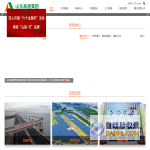 山东高速集团