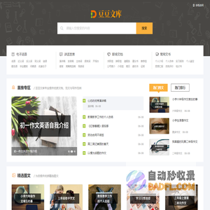 豆豆文库 集知识和资料分享平台