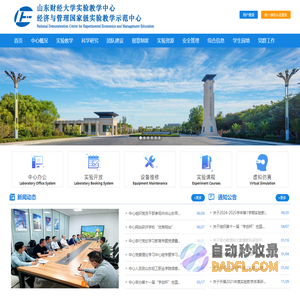 实验教学中心