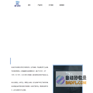 深圳市柏与电子科技有限公司