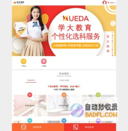 【学大教育】沈阳家教网_沈阳个性化一对一家教辅导品牌