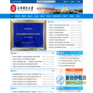 江西财经大学招标采购办公室