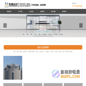 成都自动门-成都旋转门-成都门禁-成都车牌识别系统-成都凯德自动门