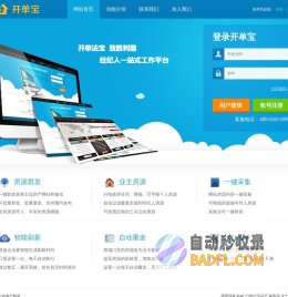 开单宝 - 经纪人一站式工作平台 - 房源管理_房源群发_个人房源采集