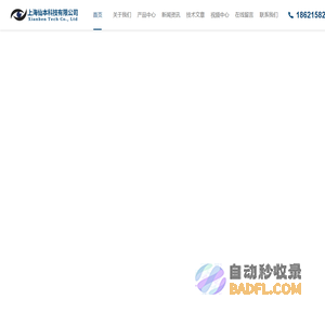 人工晶状体分析仪-隐形眼镜焦度计-透过率均匀度测量仪-上海仙本科技有限公司