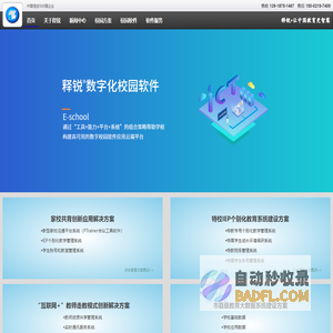 释锐 - 教育科技和互动式在线教学技术的探索者、研究者、开发者