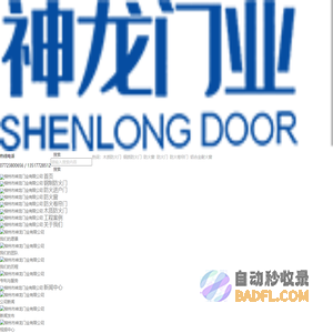 柳州市神龙门业有限公司_家装建材