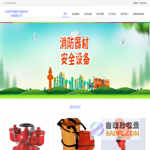 太原市神瑞安全救护科技有限公司