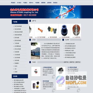 泊头市亿通联轴器有限公司