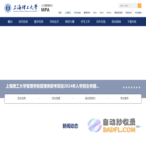 上海理工大学MPA