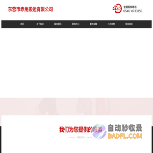 东营市赤兔搬运有限公司 东营市赤兔搬运有限公司