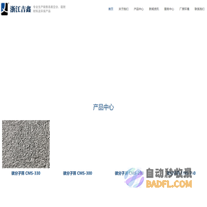 浙江吉鑫空分首页-碳分子筛，制氮机碳分子筛生产厂家-浙江吉鑫空分材料科技有限公司
