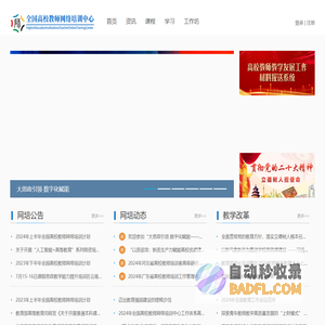 教师发展在线