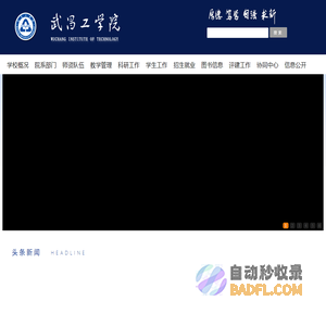 武昌工学院