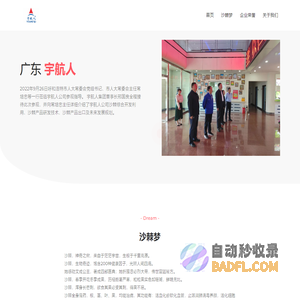 宇航人科技