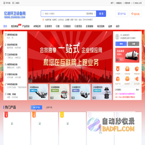 环卫设备网 - 中国环卫设备_环卫设备采购 - 环卫车辆采购网