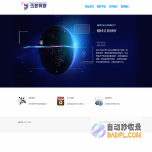 迅即科技 计算机软硬件开发销售