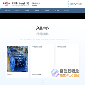 河北城东建材有限公司_成型机_卷板机