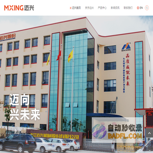 浙江迈兴机械股份有限公司