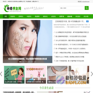 神奇养生网 — 专业的健康养生知识网站，分享保健养生之道|养生方法常识