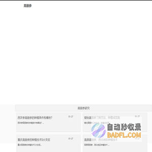 高丽参,人参，党参,沙参,