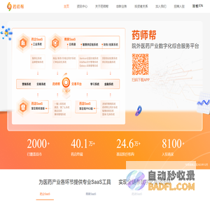 药师帮|院外医药产业数字化综合服务平台