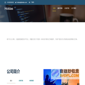 广州鸿董仕科技有限公司