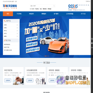 天安财产保险股份有限公司