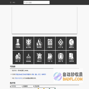 首页 - PRTS - 玩家共同构筑的明日方舟中文Wiki