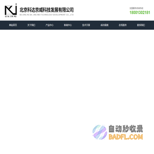-北京科达京威科技发展有限公司