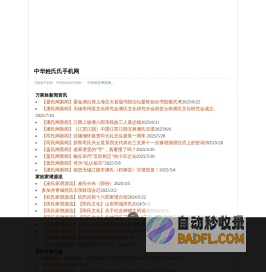 万家姓网、百家姓、中华姓氏网、中华万家姓、中国家谱网、中华族谱网---中国第一姓氏文化门户网站