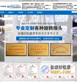 旋转接头|高温旋转接头|高压旋转接头|高速旋转接头|滕州旋转接头-武田旋转接头（滕州）有限公司-旋转接头|高温旋转接头|高压旋转接头|高速旋转接头|滕州旋转接头-武田旋转接头（滕州）有限公司