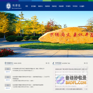 大连外国语大学|科研处