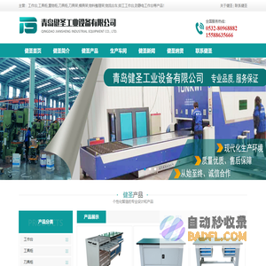 工作台_工具车_工具柜_抽屉柜_置物柜—青岛健圣工业设备_防静电工作台-工作台_工具车_工具柜