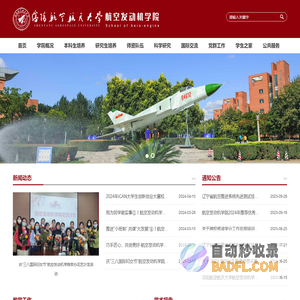 航空发动机学院
