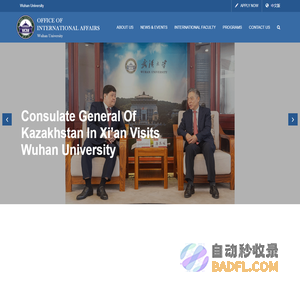 武汉大学国际交流部